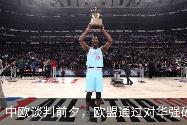 中欧谈判前夕，欧盟通过对华强硬决议并扬言在台海演习